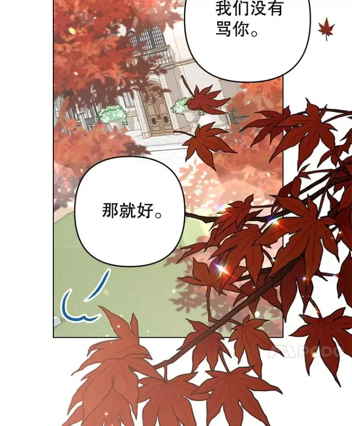 漫画《为了帮助你理解》122.我要更加爱你第40张图