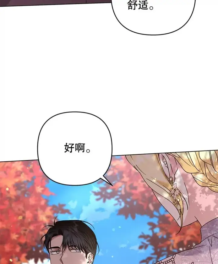 漫画《为了帮助你理解》122.我要更加爱你第43张图