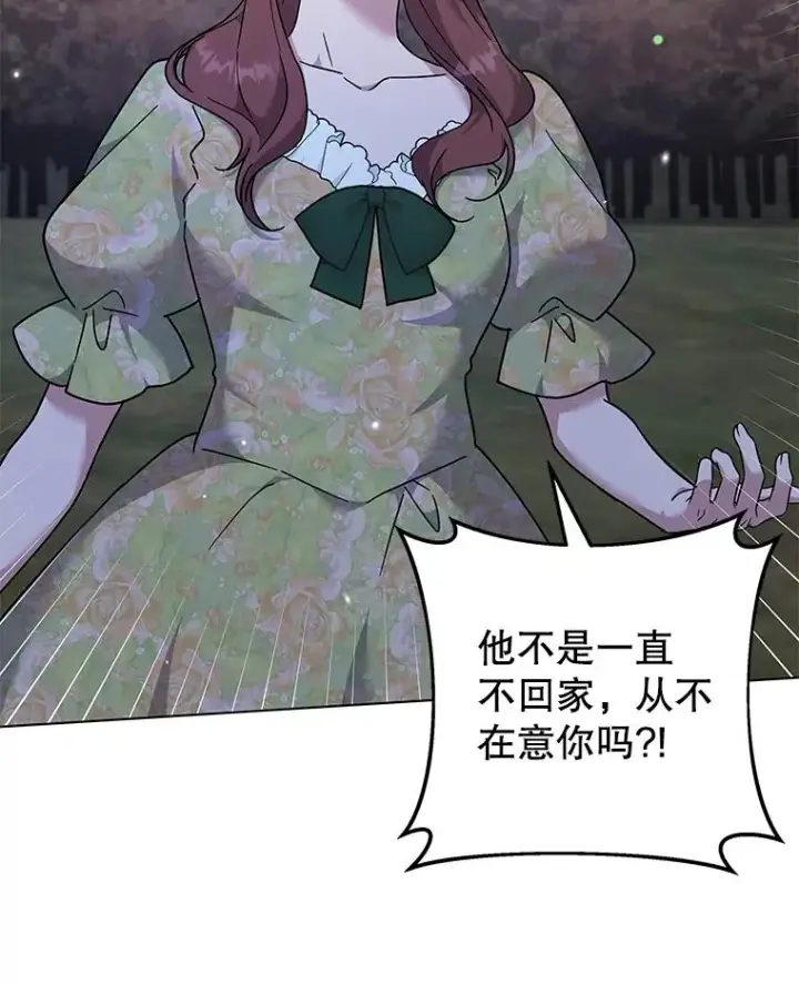 漫画《为了帮助你理解》122.我要更加爱你第74张图