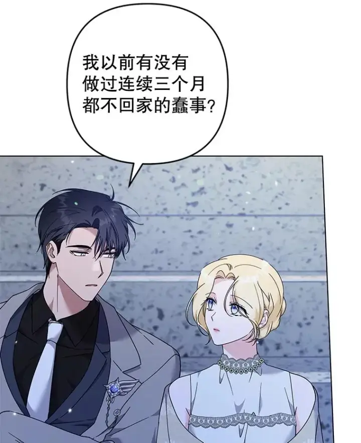 漫画《为了帮助你理解》122.我要更加爱你第84张图