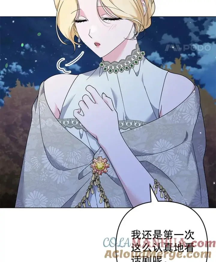 漫画《为了帮助你理解》122.我要更加爱你第93张图