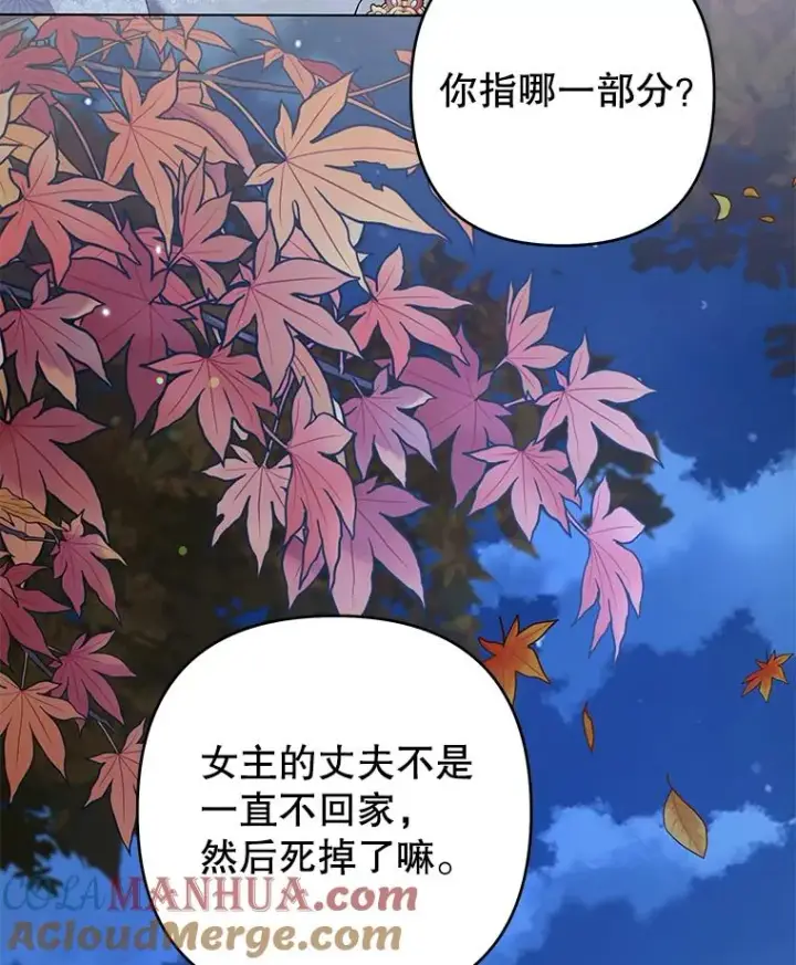 漫画《为了帮助你理解》122.我要更加爱你第97张图