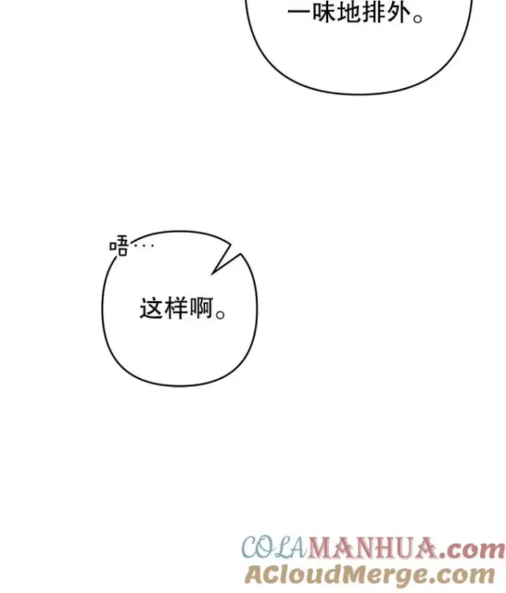 漫画《为了帮助你理解》123.出手第61张图