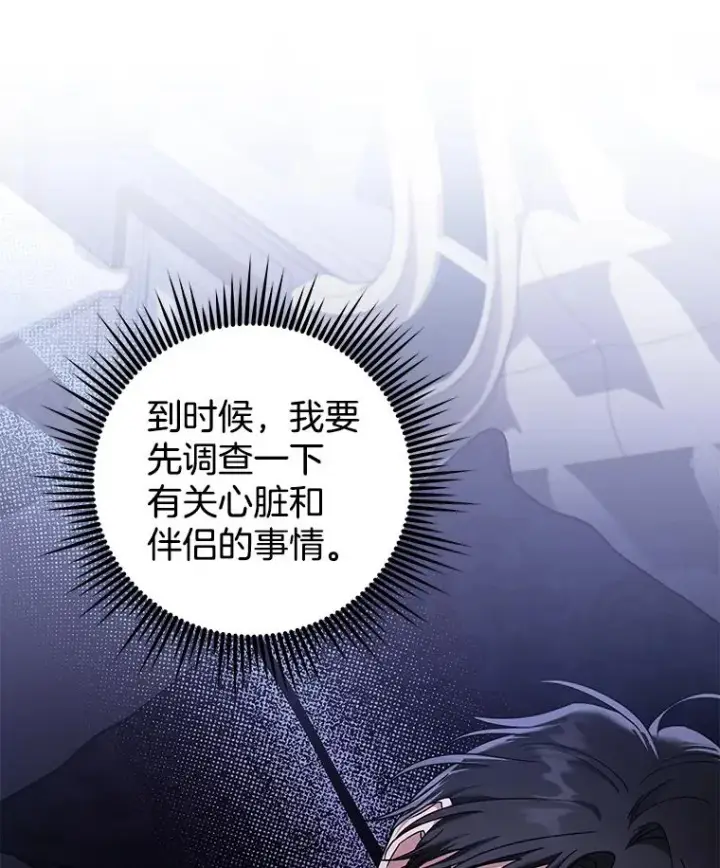 漫画《为了帮助你理解》123.出手第71张图