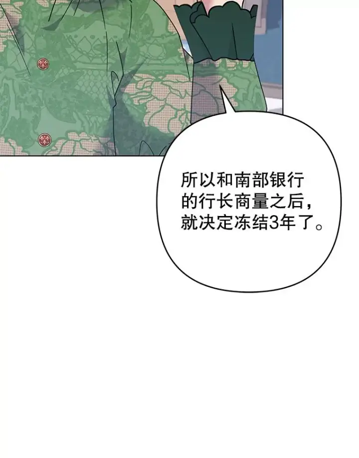 漫画《为了帮助你理解》124.南部的困境第111张图