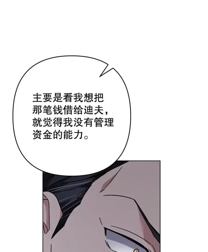 漫画《为了帮助你理解》124.南部的困境第112张图