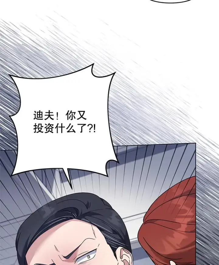 漫画《为了帮助你理解》124.南部的困境第114张图