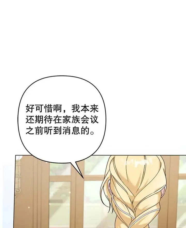 漫画《为了帮助你理解》124.南部的困境第31张图