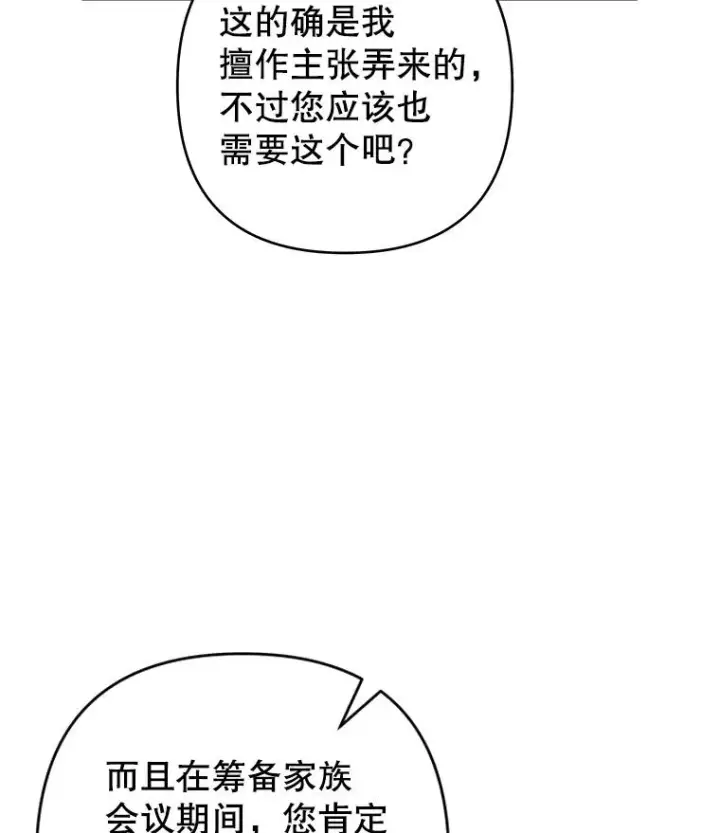 漫画《为了帮助你理解》124.南部的困境第52张图