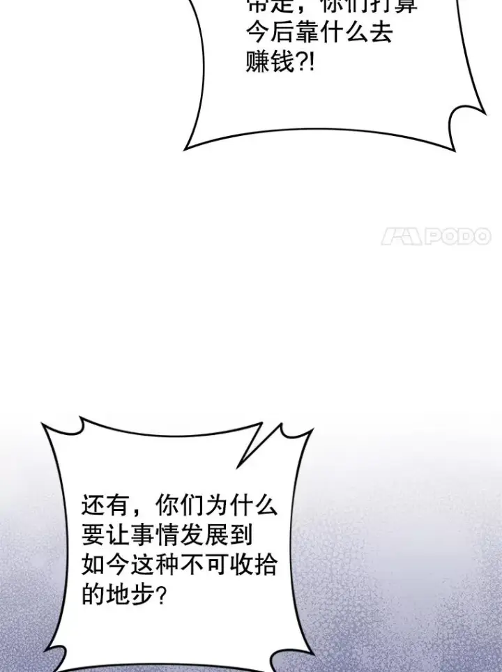 漫画《为了帮助你理解》124.南部的困境第7张图