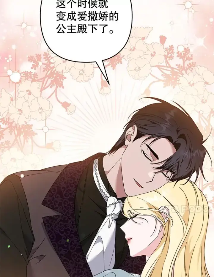 漫画《为了帮助你理解》125.你在的地方就是天堂第24张图