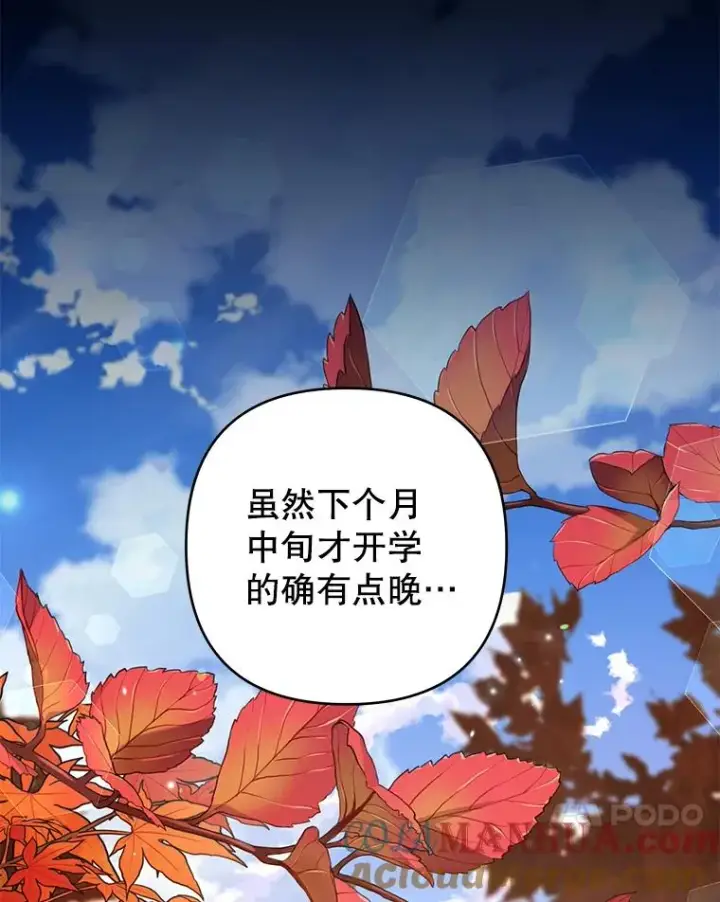 漫画《为了帮助你理解》125.你在的地方就是天堂第85张图