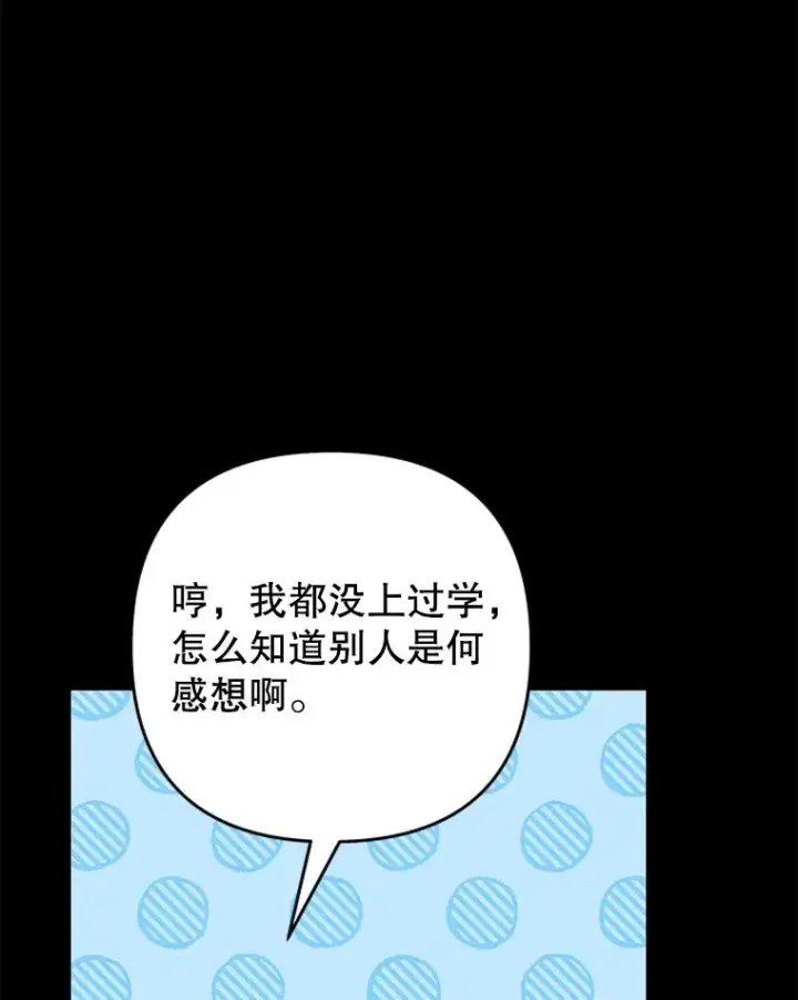 漫画《为了帮助你理解》125.你在的地方就是天堂第88张图