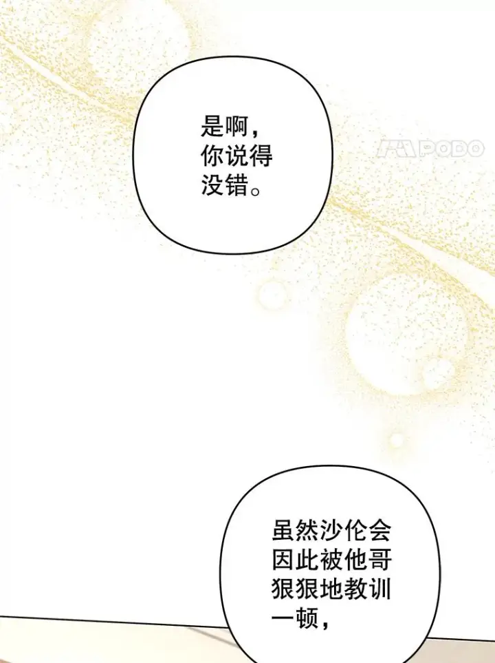 漫画《为了帮助你理解》126.沙伦怀孕第34张图