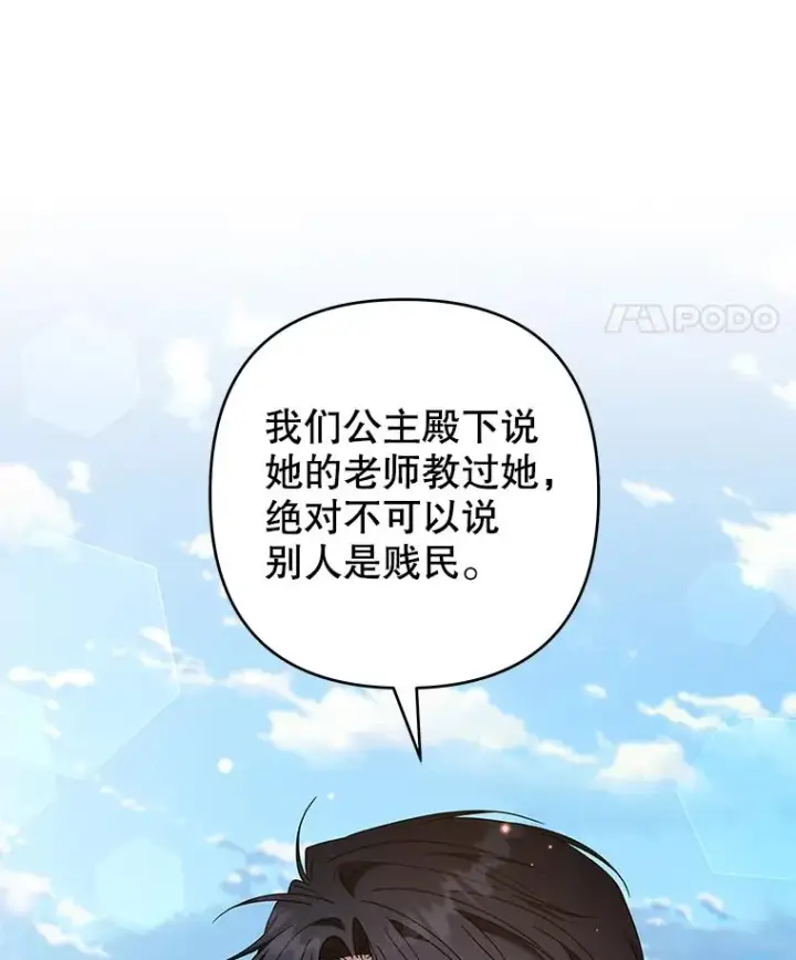 漫画《为了帮助你理解》127.开幕第106张图