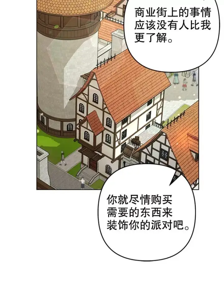 漫画《为了帮助你理解》127.开幕第70张图