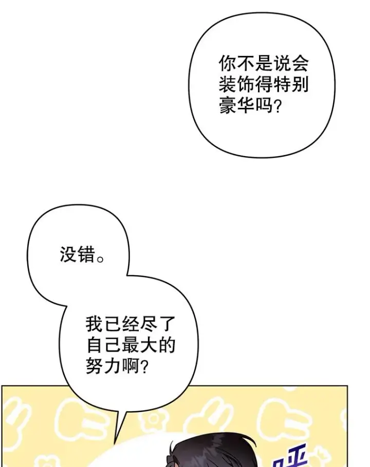漫画《为了帮助你理解》127.开幕第82张图