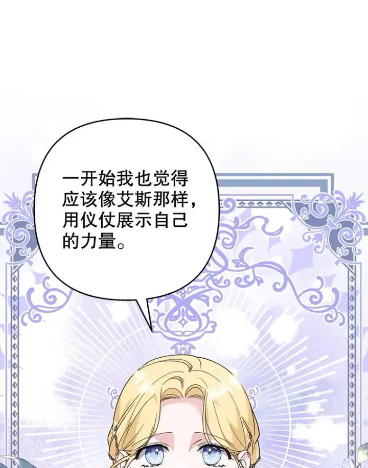 漫画《为了帮助你理解》127.开幕第91张图