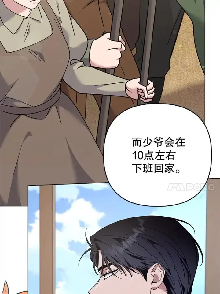 漫画《为了帮助你理解》128.罗岚家族会议第10张图