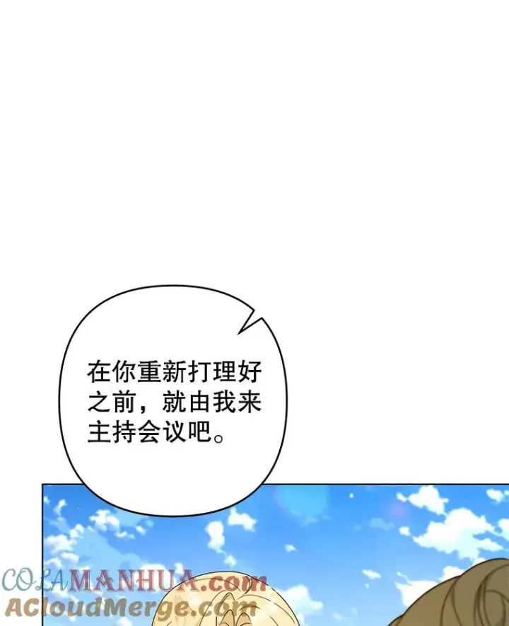 漫画《为了帮助你理解》128.罗岚家族会议第113张图
