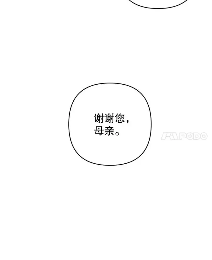 漫画《为了帮助你理解》128.罗岚家族会议第115张图