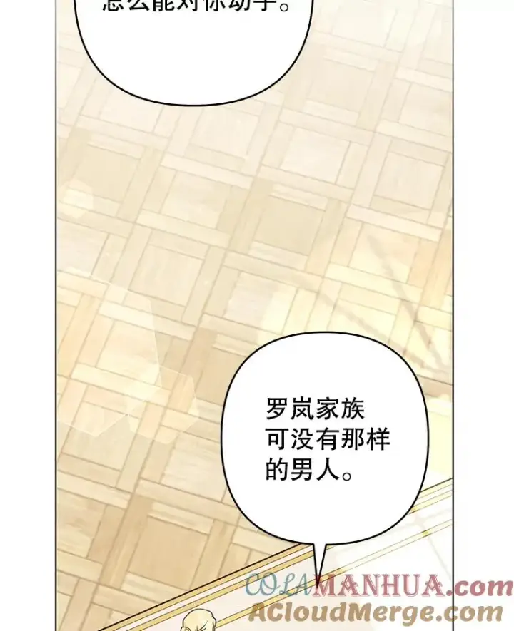 漫画《为了帮助你理解》128.罗岚家族会议第117张图