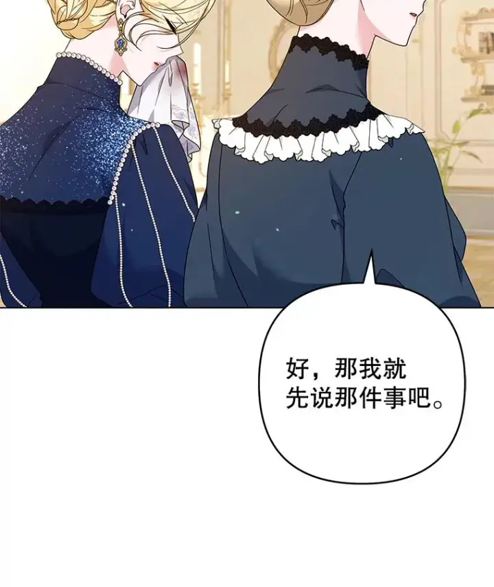 漫画《为了帮助你理解》128.罗岚家族会议第120张图