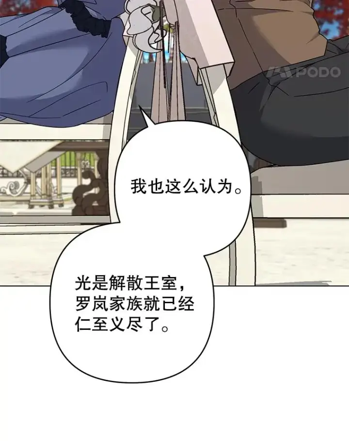 漫画《为了帮助你理解》128.罗岚家族会议第28张图