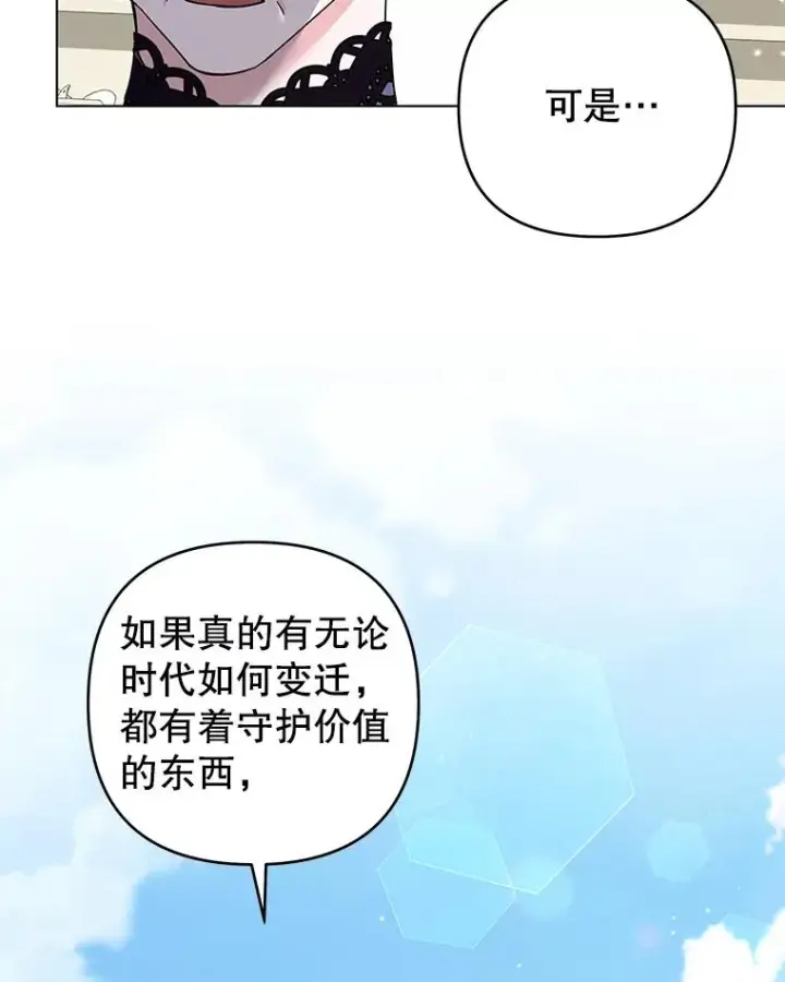 漫画《为了帮助你理解》128.罗岚家族会议第32张图