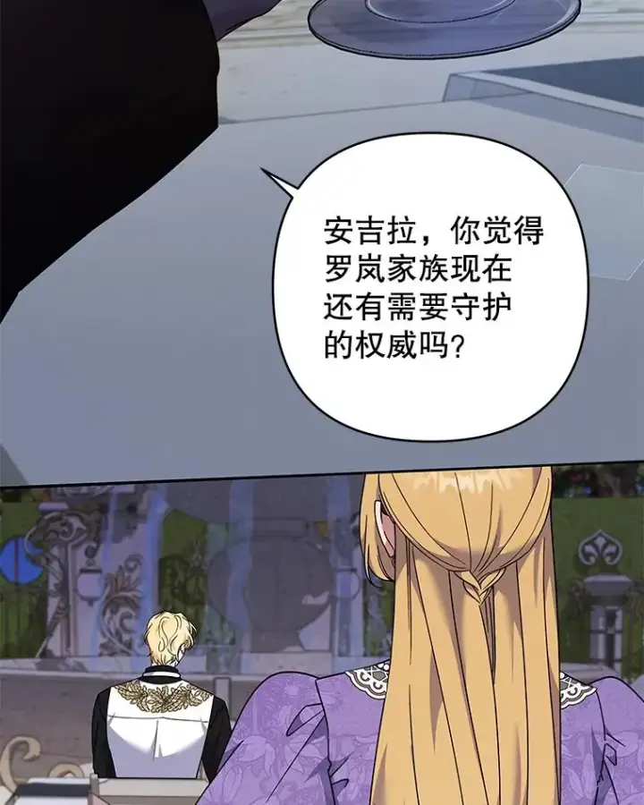 漫画《为了帮助你理解》128.罗岚家族会议第36张图