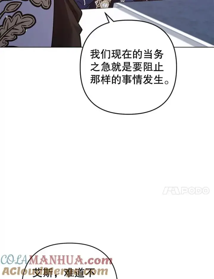 漫画《为了帮助你理解》128.罗岚家族会议第41张图