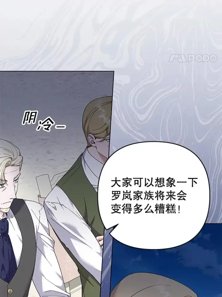 漫画《为了帮助你理解》128.罗岚家族会议第48张图
