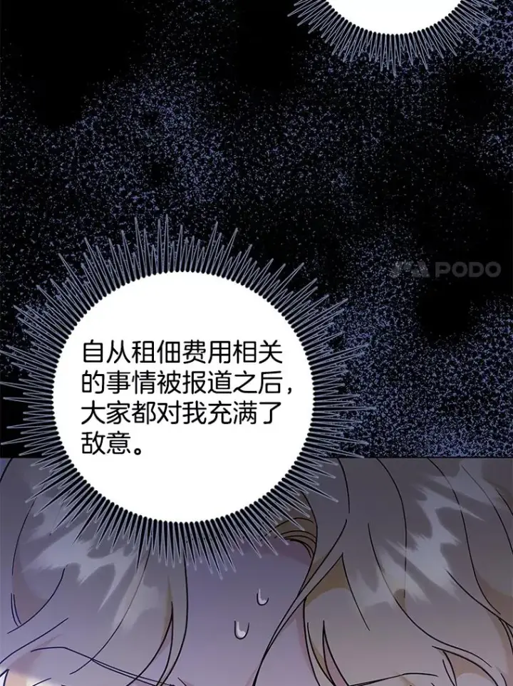 漫画《为了帮助你理解》128.罗岚家族会议第51张图