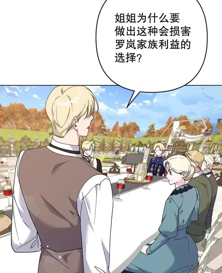 漫画《为了帮助你理解》128.罗岚家族会议第55张图