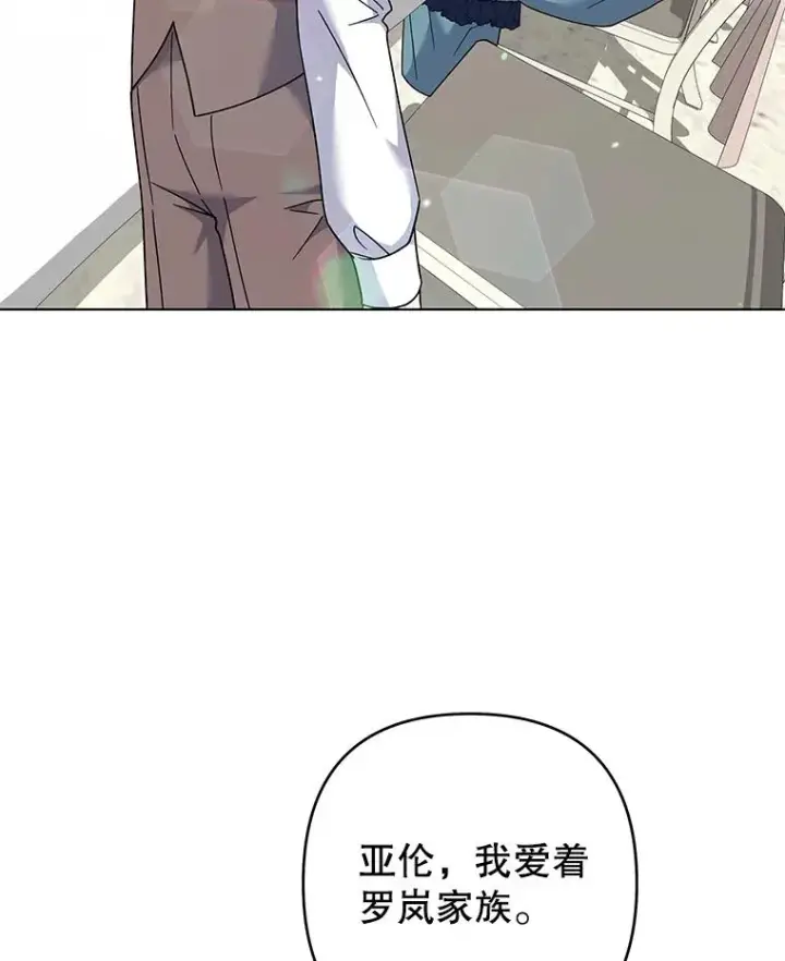 漫画《为了帮助你理解》128.罗岚家族会议第56张图