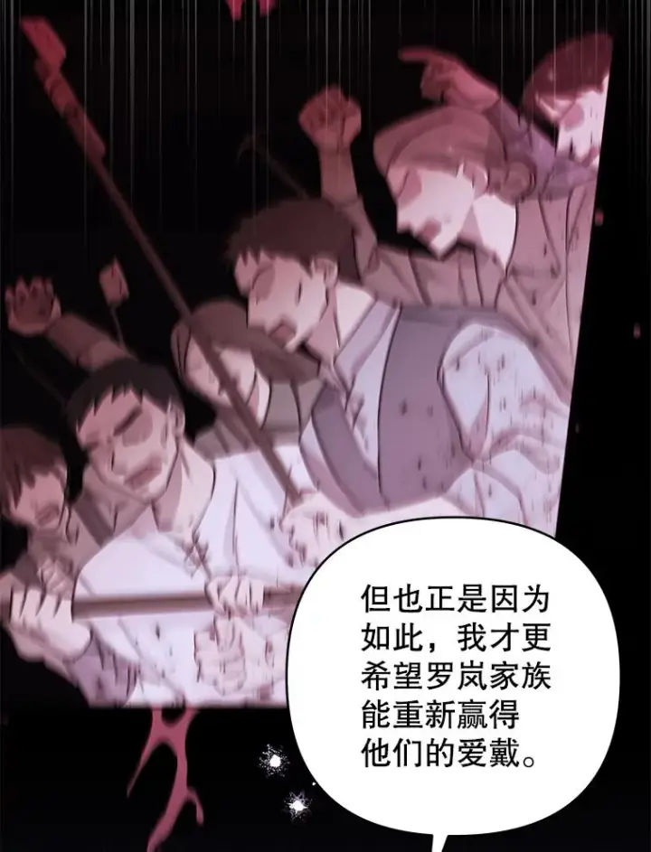 漫画《为了帮助你理解》128.罗岚家族会议第64张图