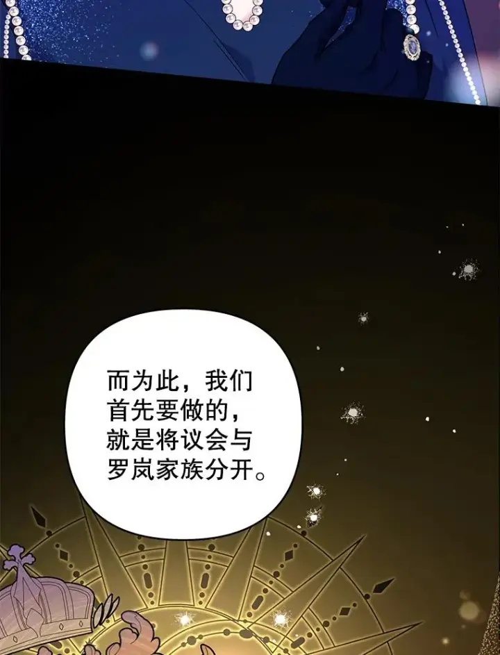 漫画《为了帮助你理解》128.罗岚家族会议第66张图