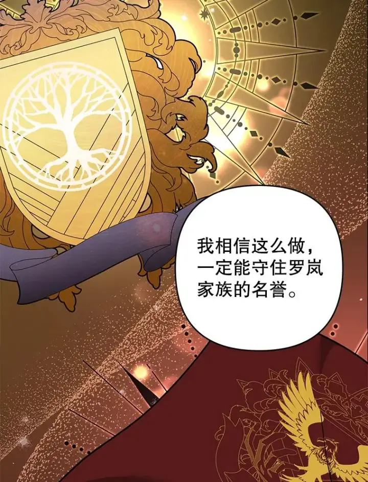 漫画《为了帮助你理解》128.罗岚家族会议第67张图