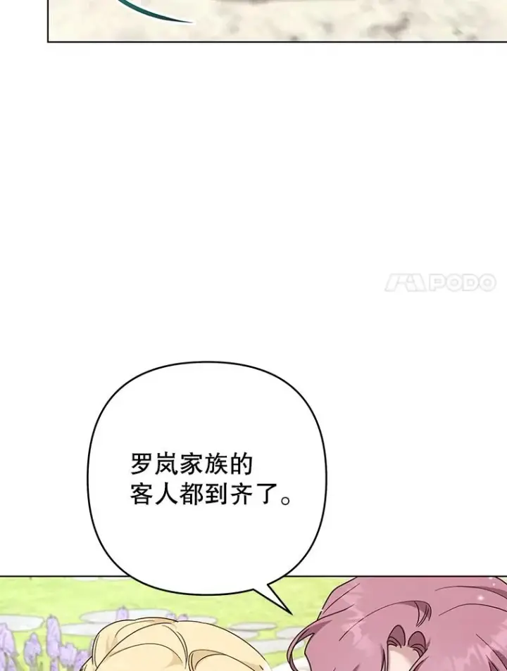 漫画《为了帮助你理解》128.罗岚家族会议第7张图