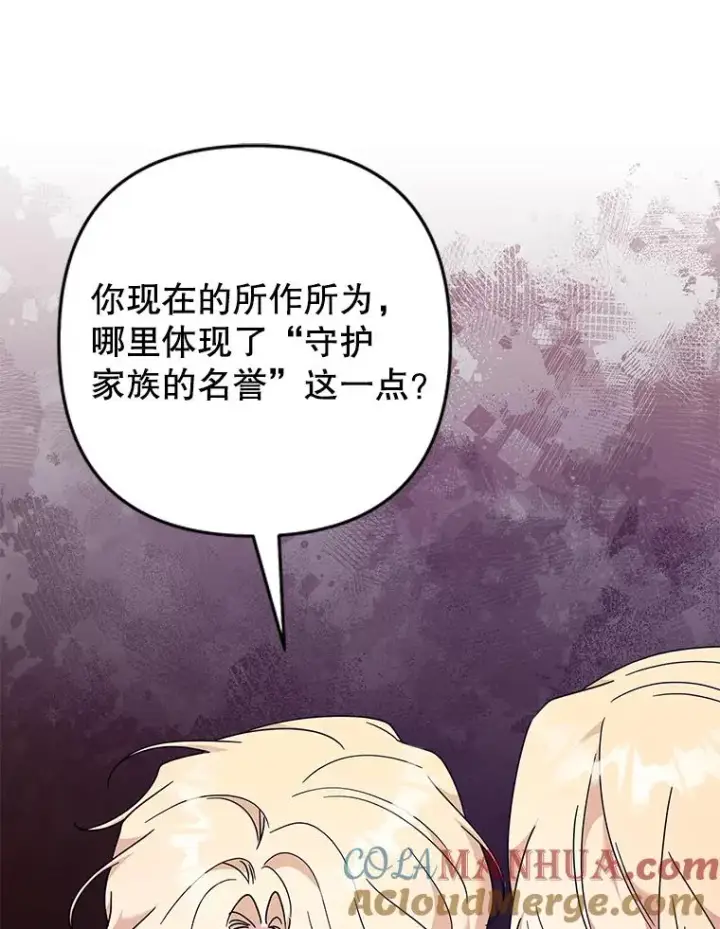 漫画《为了帮助你理解》128.罗岚家族会议第73张图