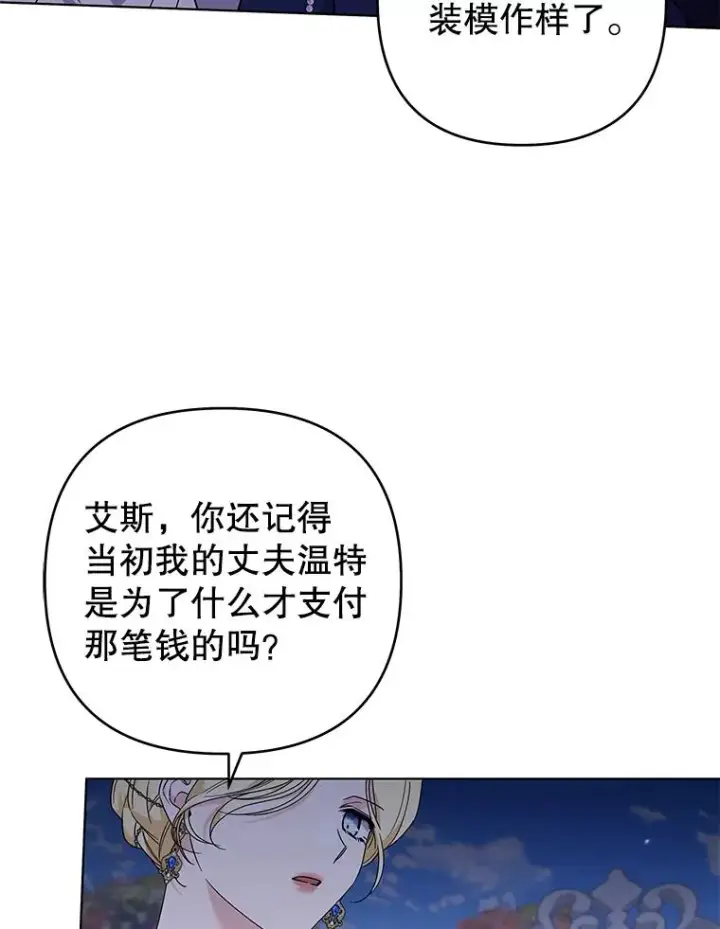 漫画《为了帮助你理解》128.罗岚家族会议第75张图