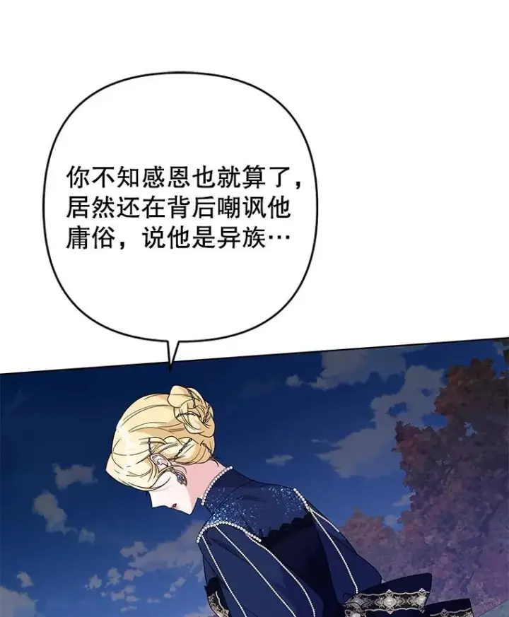 漫画《为了帮助你理解》128.罗岚家族会议第82张图