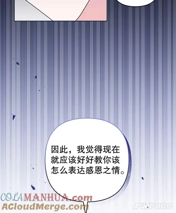 漫画《为了帮助你理解》128.罗岚家族会议第85张图
