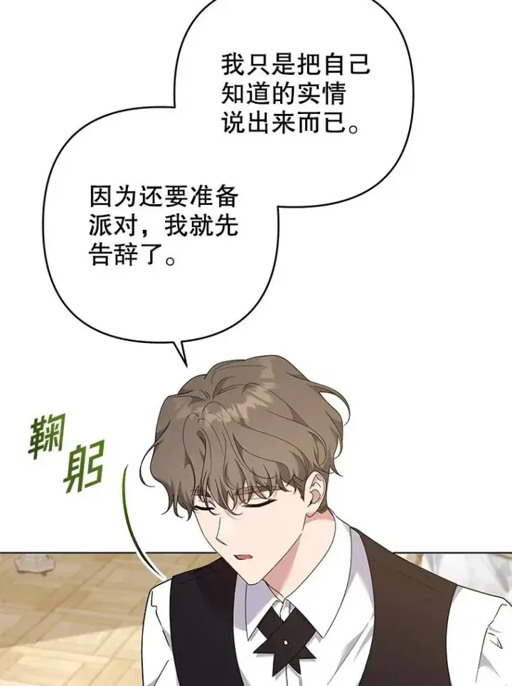漫画《为了帮助你理解》129.太晚了第108张图