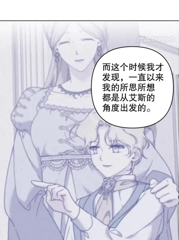 漫画《为了帮助你理解》129.太晚了第4张图