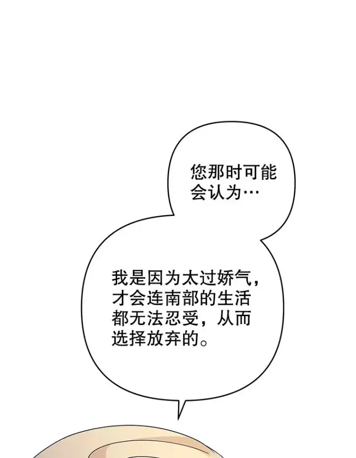 漫画《为了帮助你理解》129.太晚了第40张图