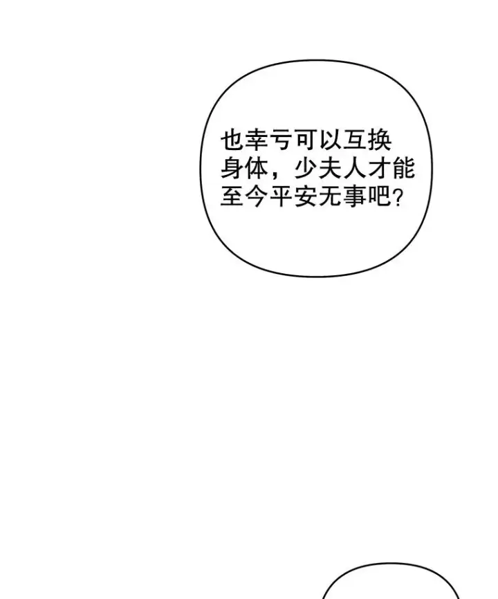 漫画《为了帮助你理解》129.太晚了第95张图