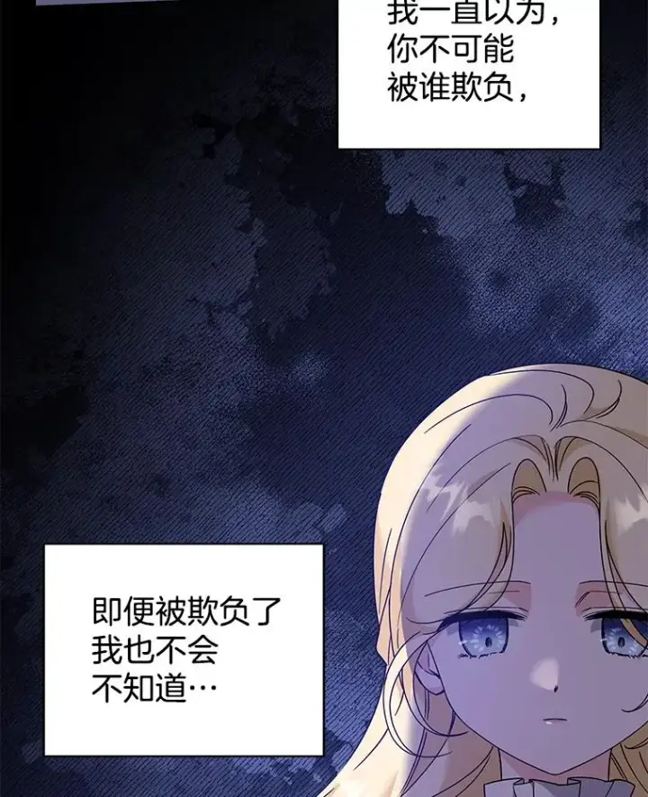 漫画《为了帮助你理解》130.悔恨第70张图