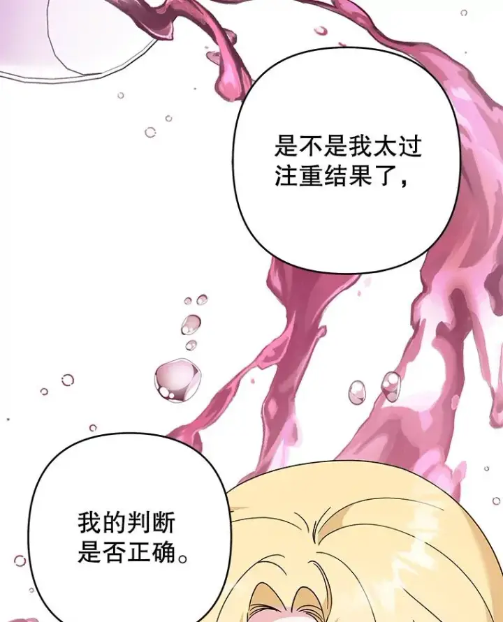漫画《为了帮助你理解》130.悔恨第95张图