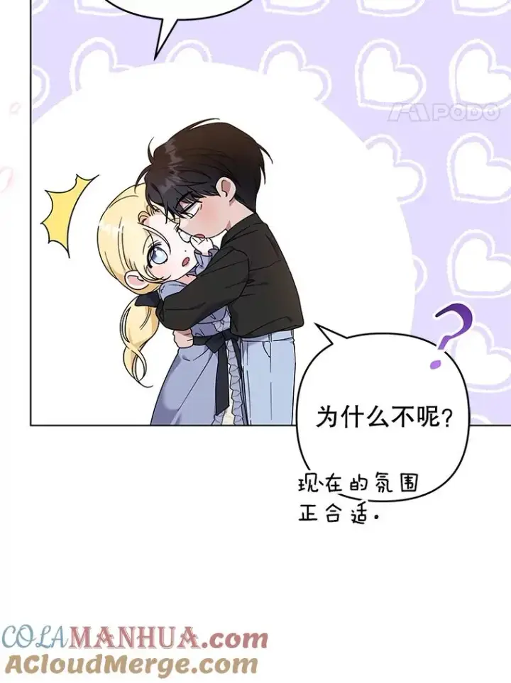 漫画《为了帮助你理解》131.解开心结第117张图